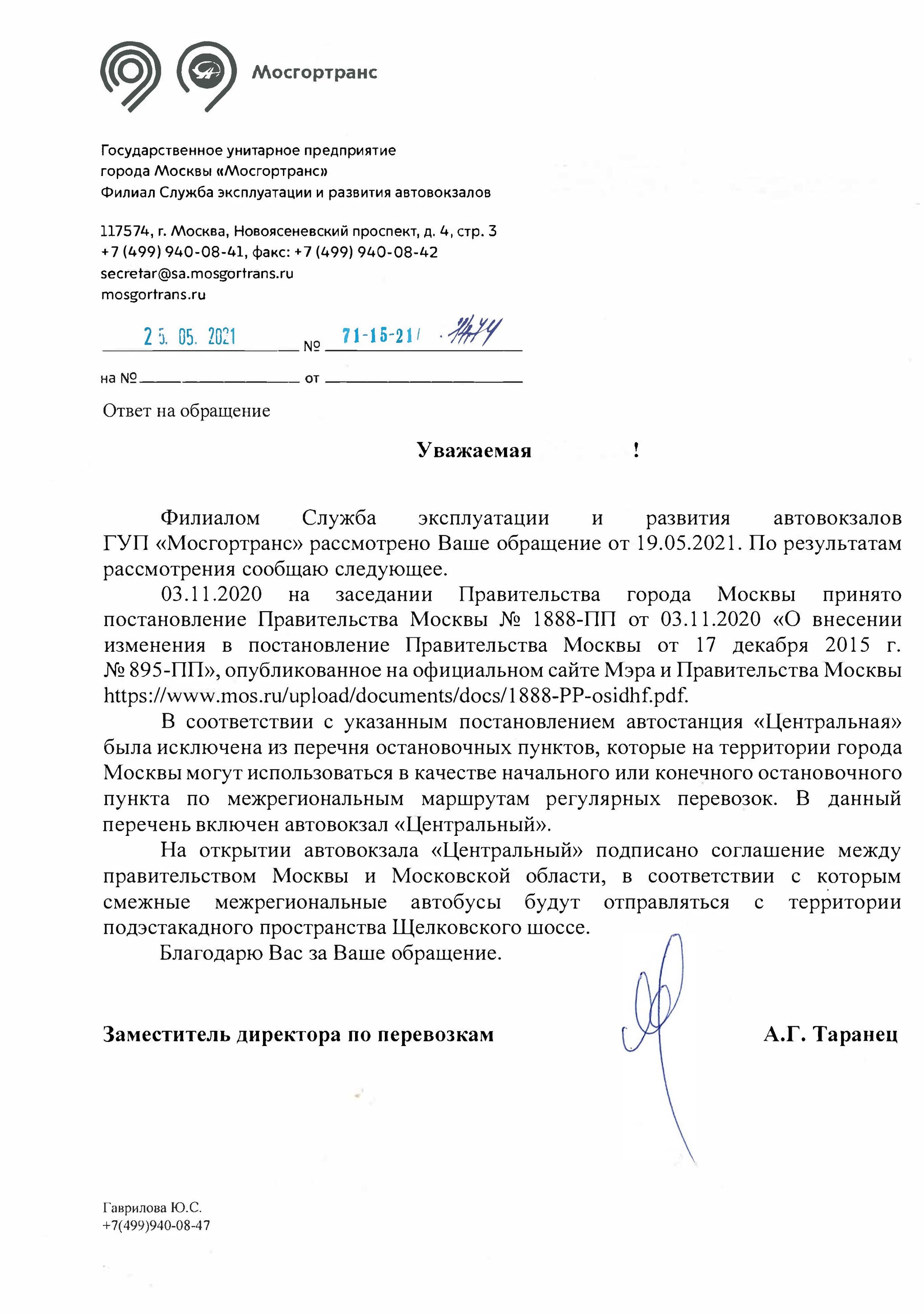 Щелковский автовокзал не для всех - Моё, Автовокзал, Подмосковье, Жалоба