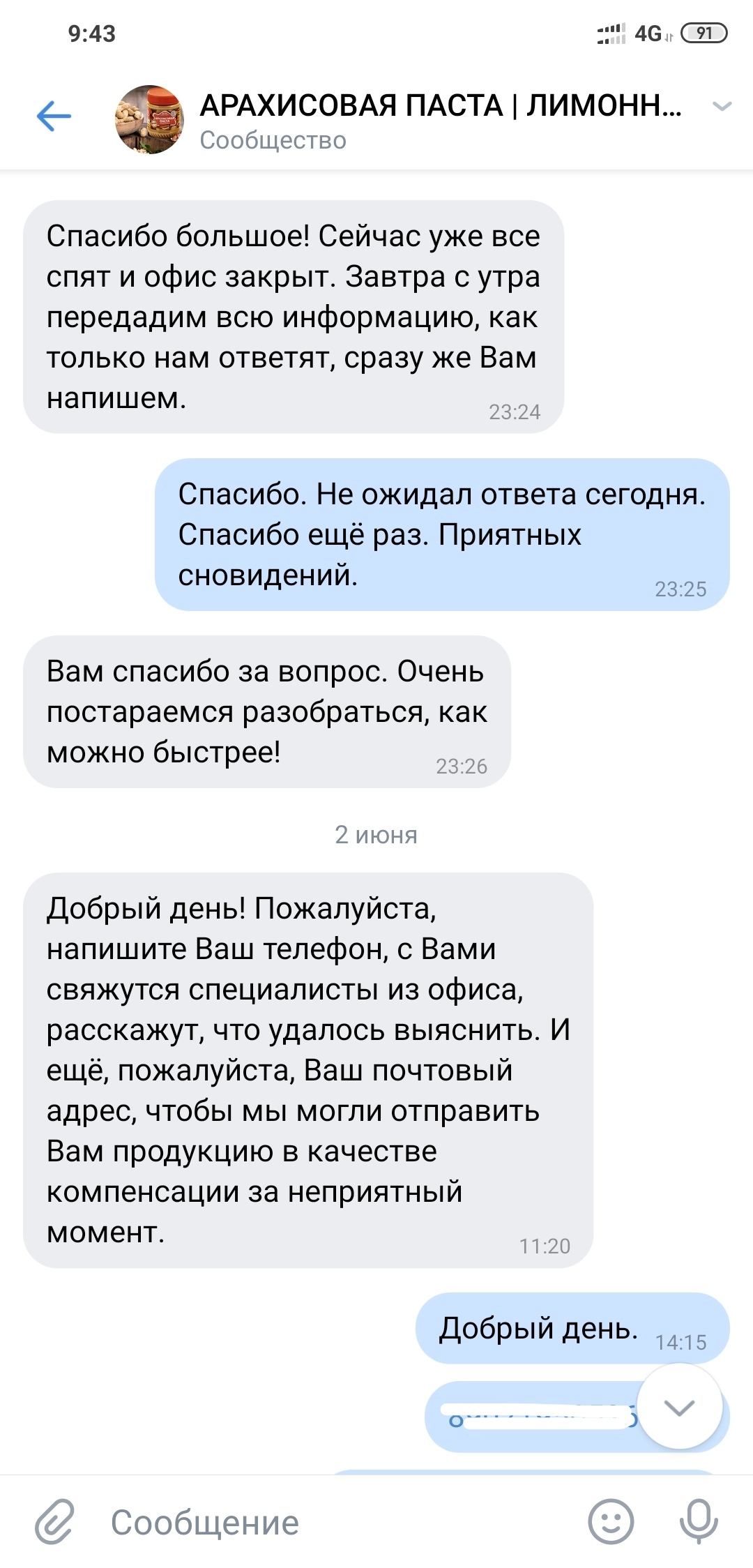 Customer focus in Russian - My, Customer focus, Products, Good service, Company, Positive, Longpost, Business in Russian, Correspondence, Screenshot