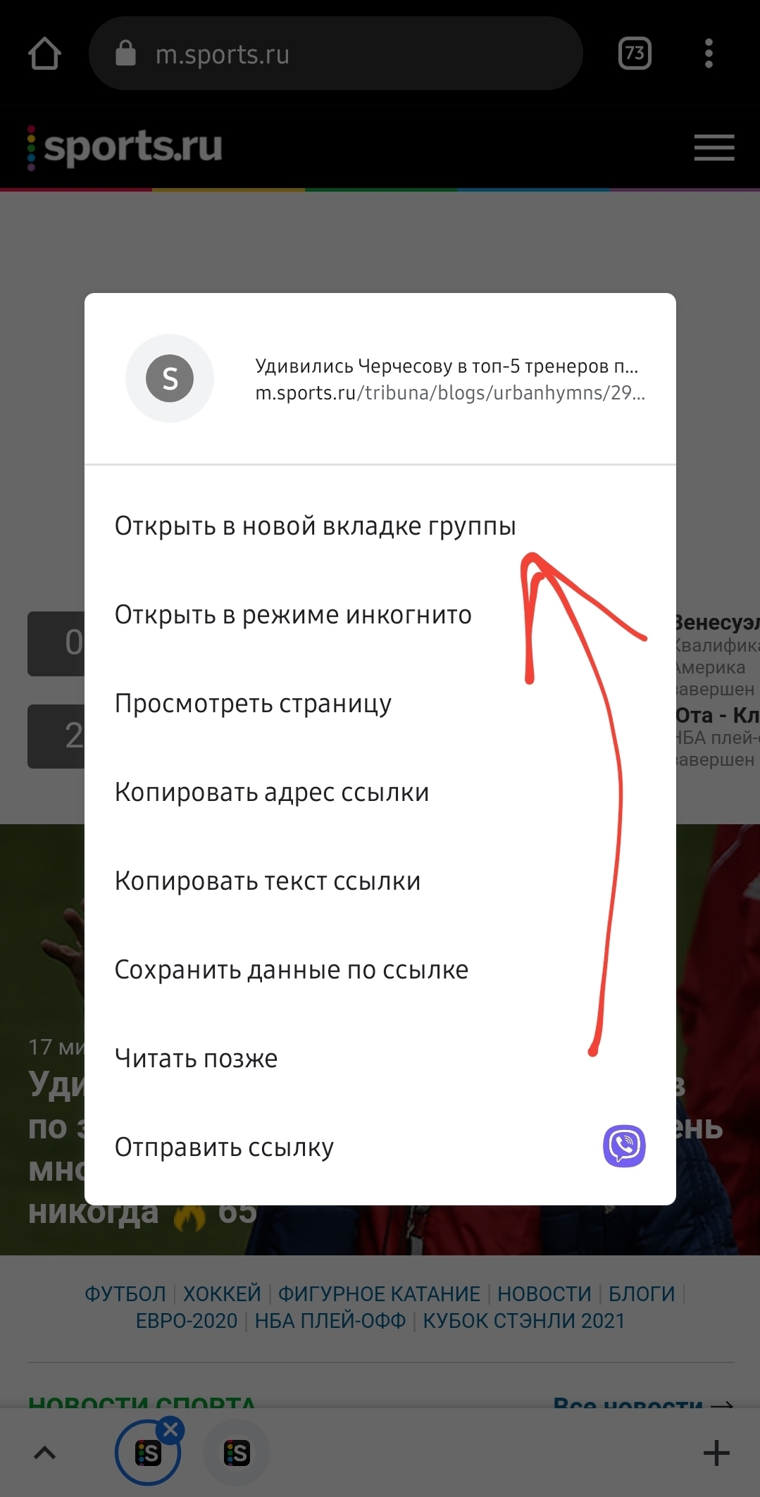 Как отключить открытие новой вкладке в группе Chrome на Android | Пикабу