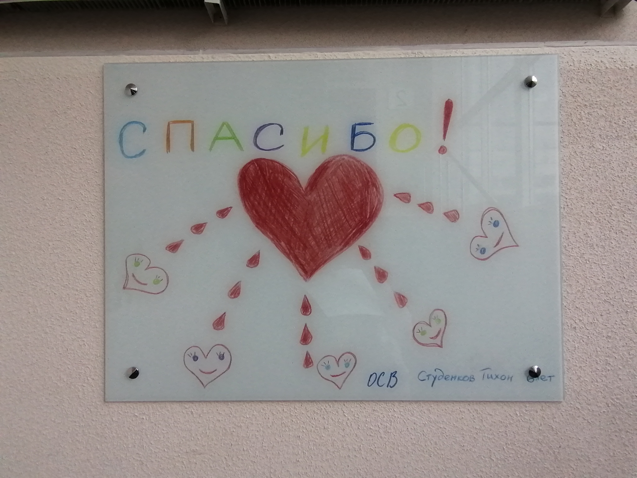 Minsk city center of transfusiology - My, Donation, Donor Day, Minsk, Republic of Belarus, Longpost