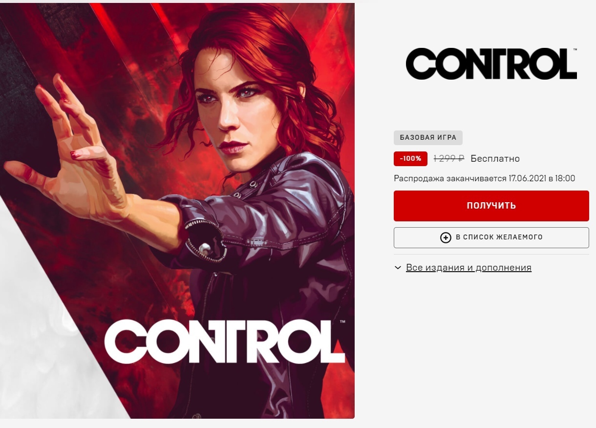 Epic Games раздает Control | Пикабу