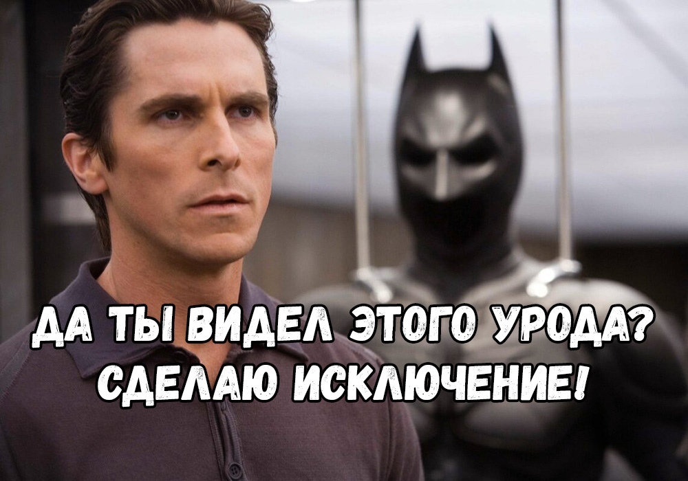 Batman)) - Memes, Images, In contact with, Longpost