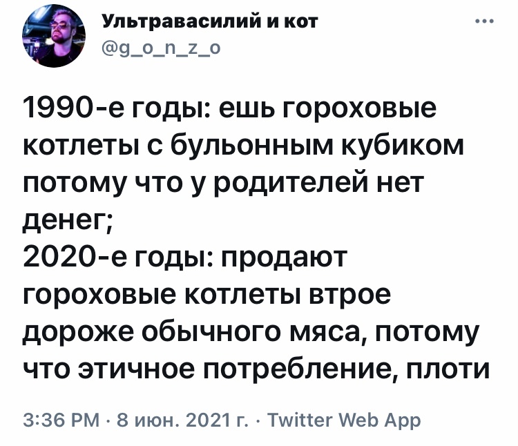 Эко-котлеты - Юмор, Скриншот, Twitter, Овощные котлеты