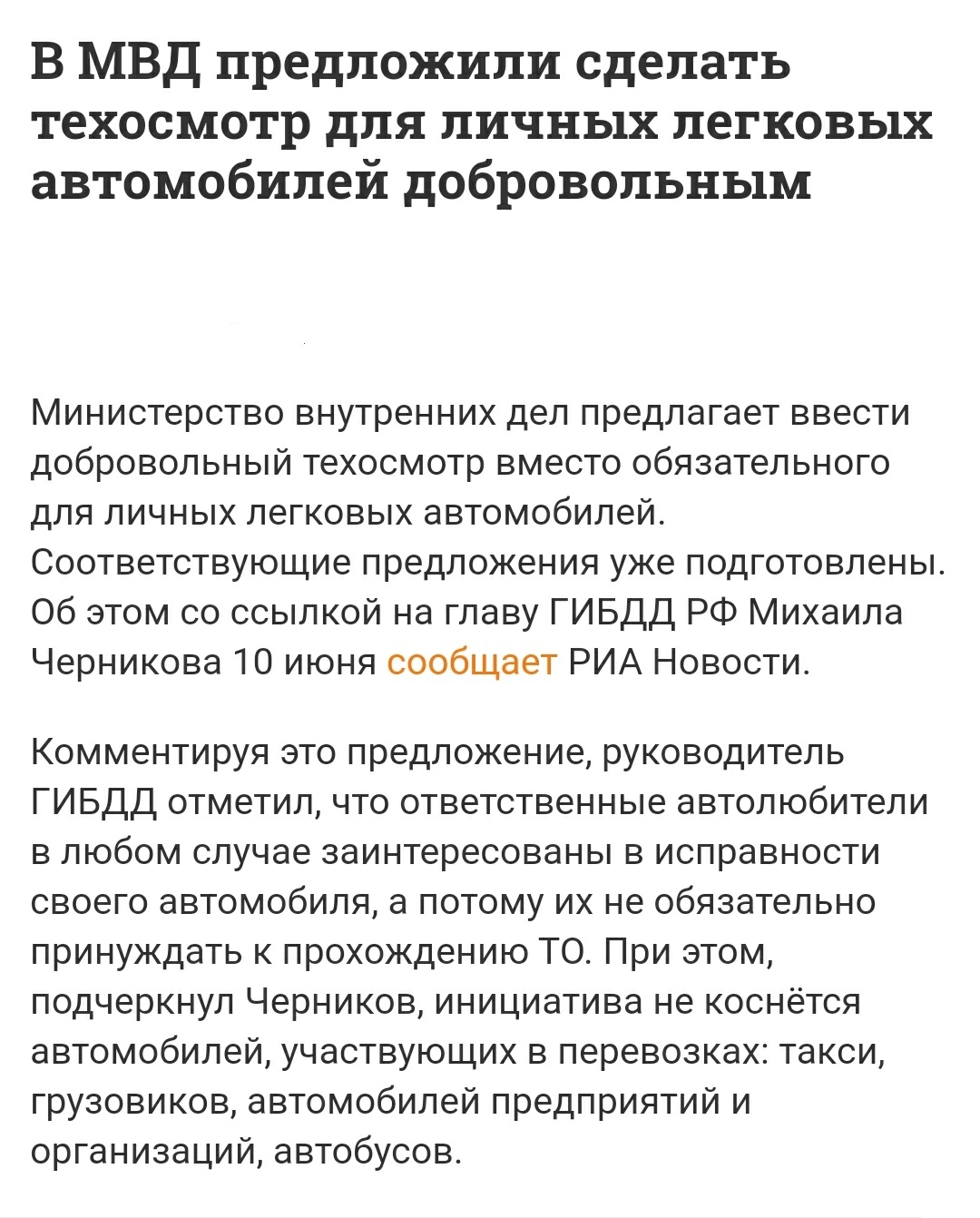 Техосмотр для частных легковушек в России могут сделать добровольным - Фонтанка ру, Техосмотр, МВД РФ, Длиннопост, МВД