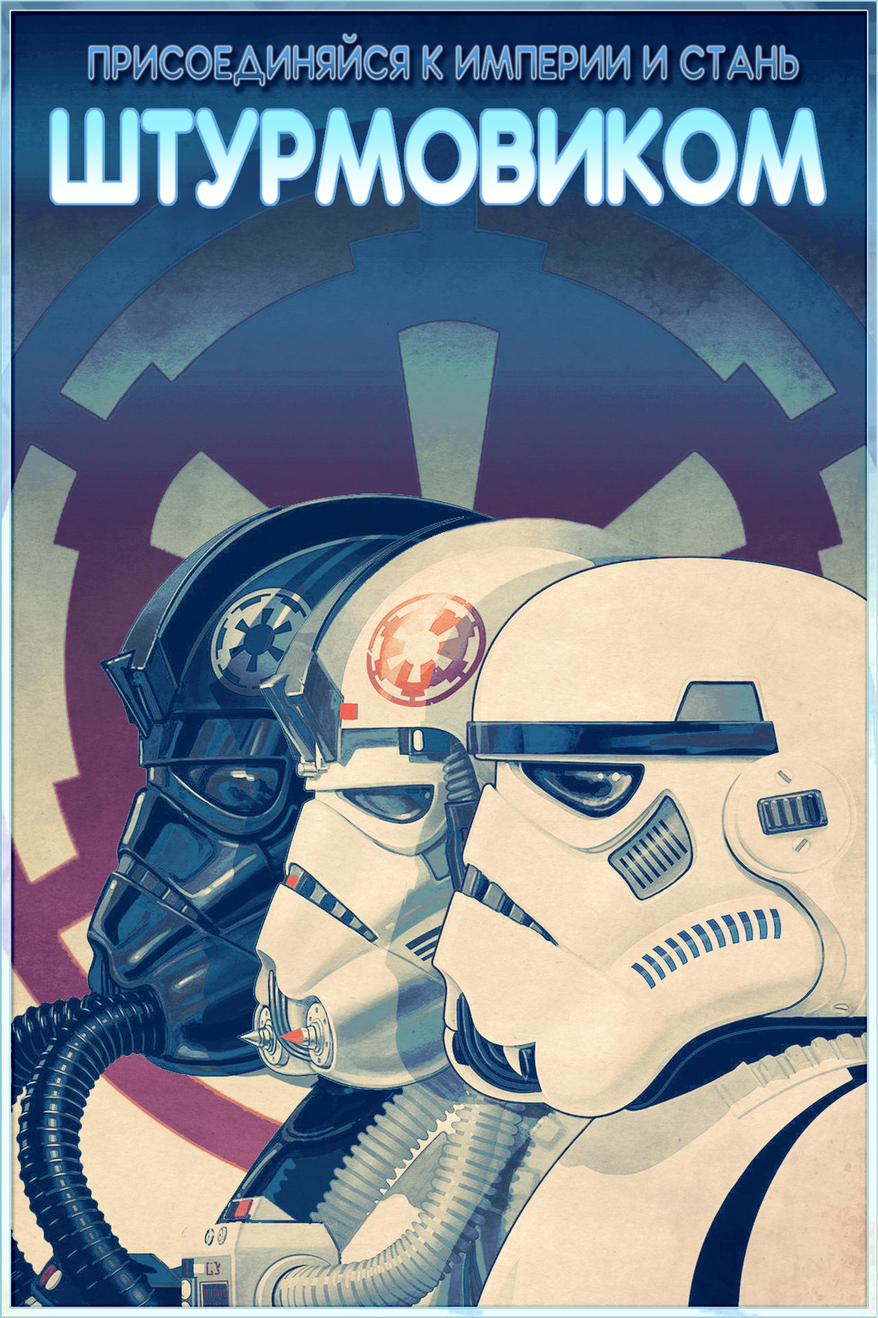 Star Wars propaganda posters - Star Wars, Propaganda poster, Propaganda, Translation, Longpost