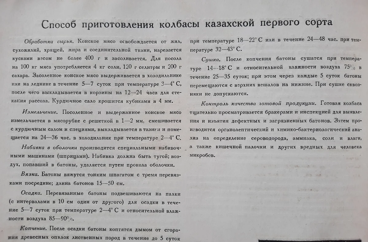 Продолжение поста «СССР 1937 год. Каталог колбасы и мясокопчености» | Пикабу