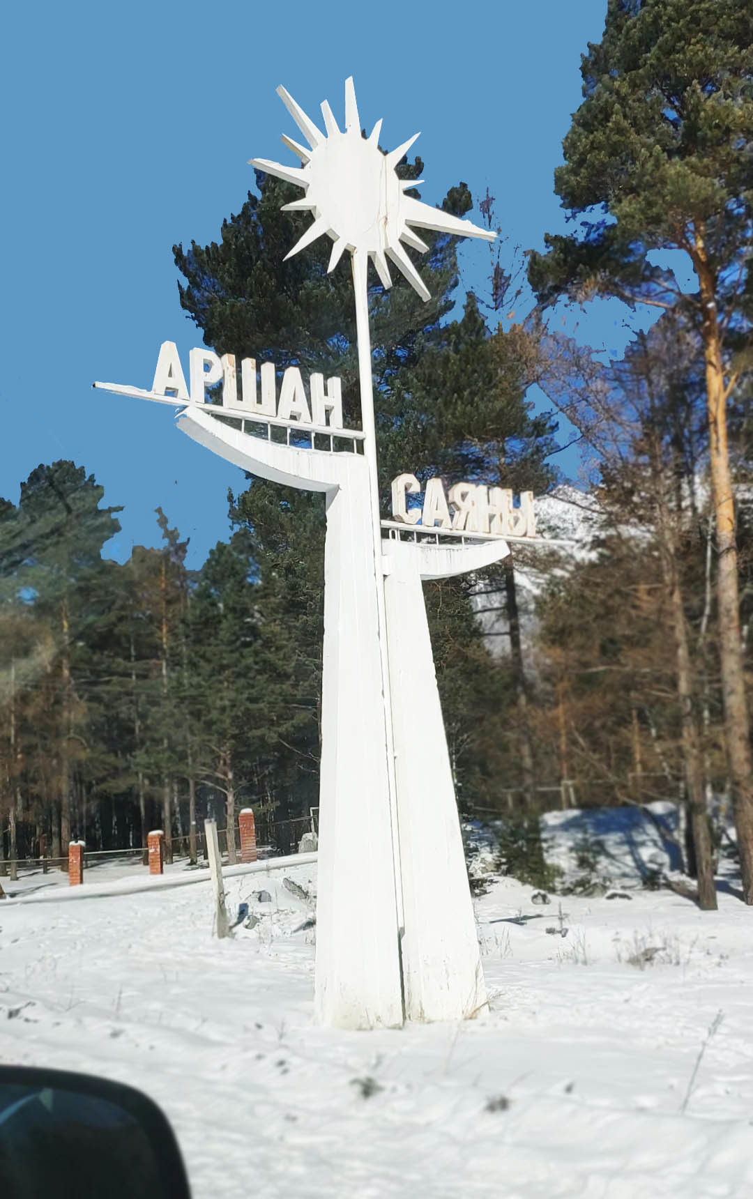 My Baikal, day 5: Arshan - My, Baikal, Irkutsk, Xiaomi mi8, Longpost, Arshan