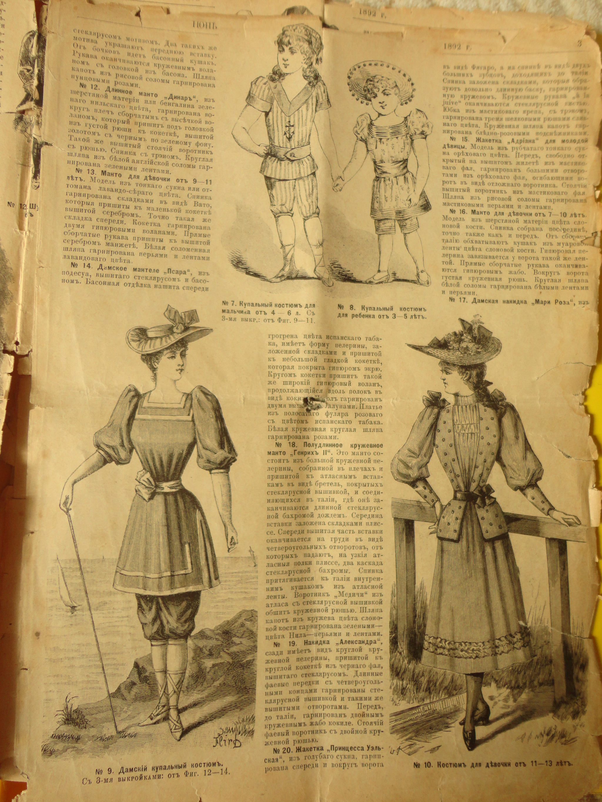 1892 fashion magazine - My, Fashion, Magazine, Story, Longpost