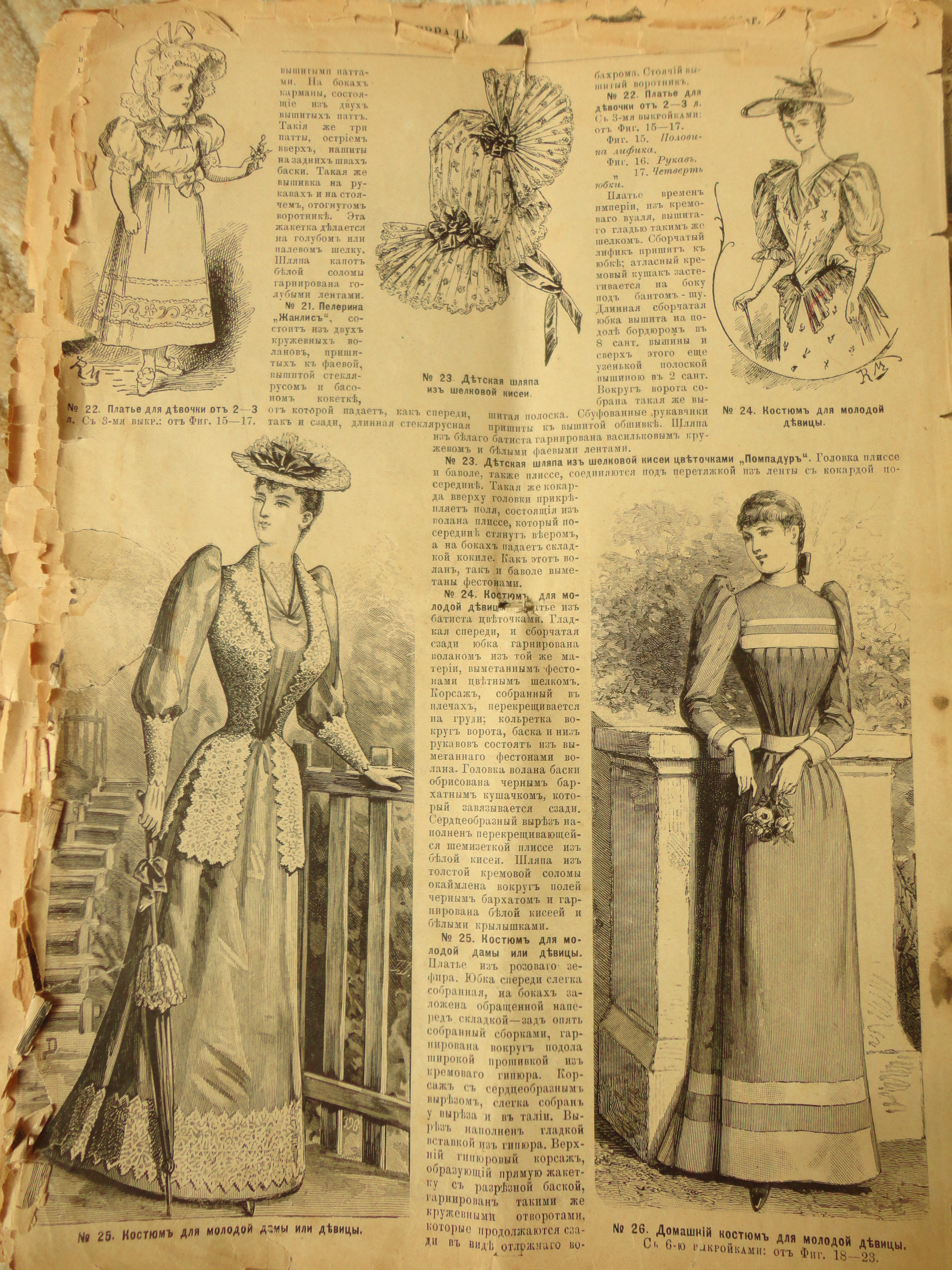 1892 fashion magazine - My, Fashion, Magazine, Story, Longpost