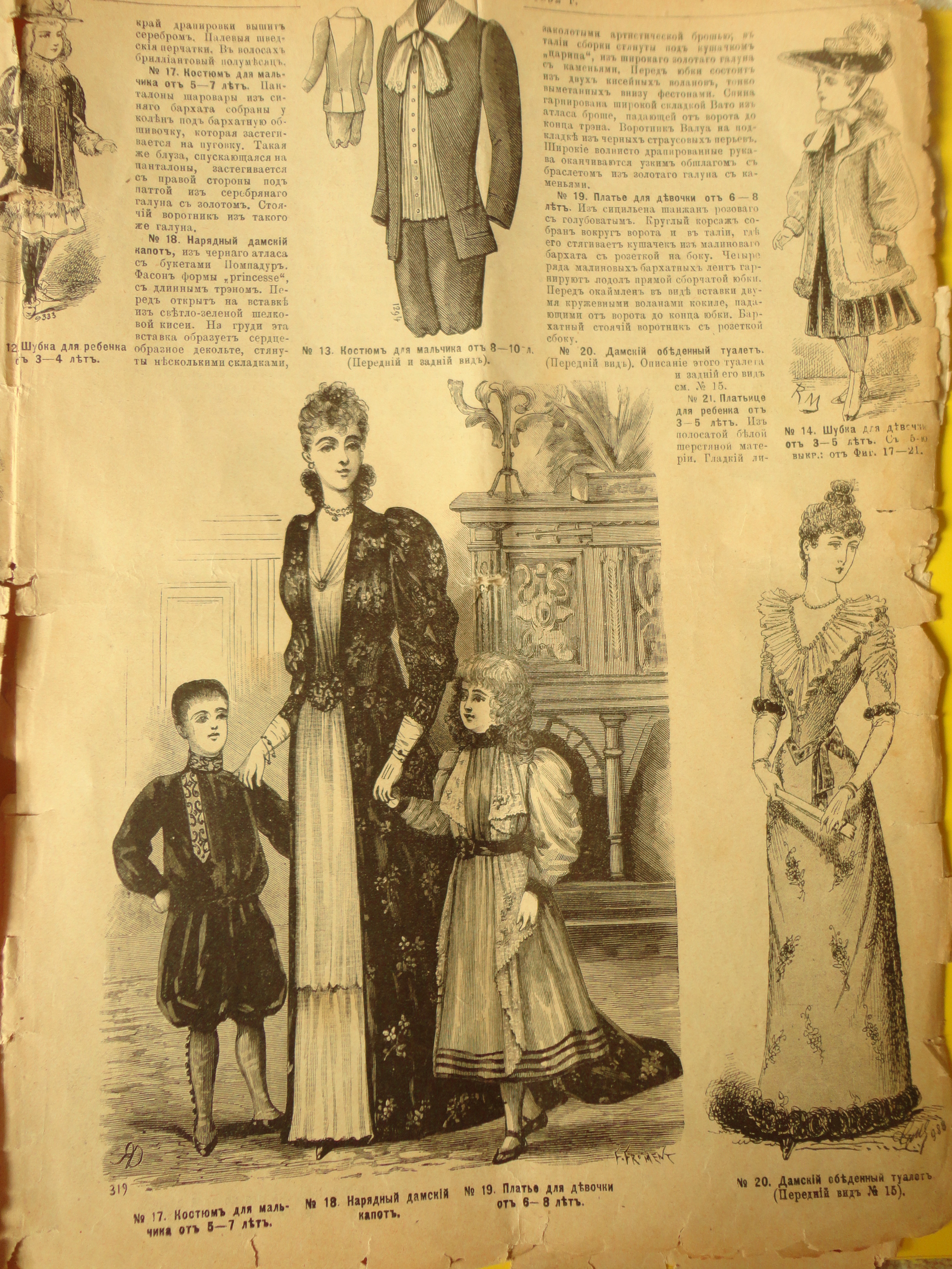 1892 fashion magazine - My, Fashion, Magazine, Story, Longpost