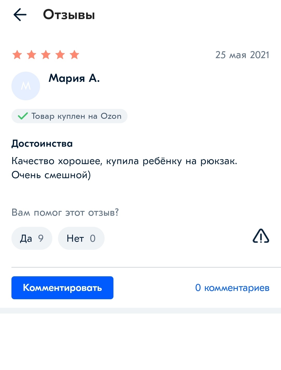 Когда или в мемах не шаришь, или шаришь, или ребенка своего не любишь - Собака, Нашивка, Ozon, Юмор, Длиннопост