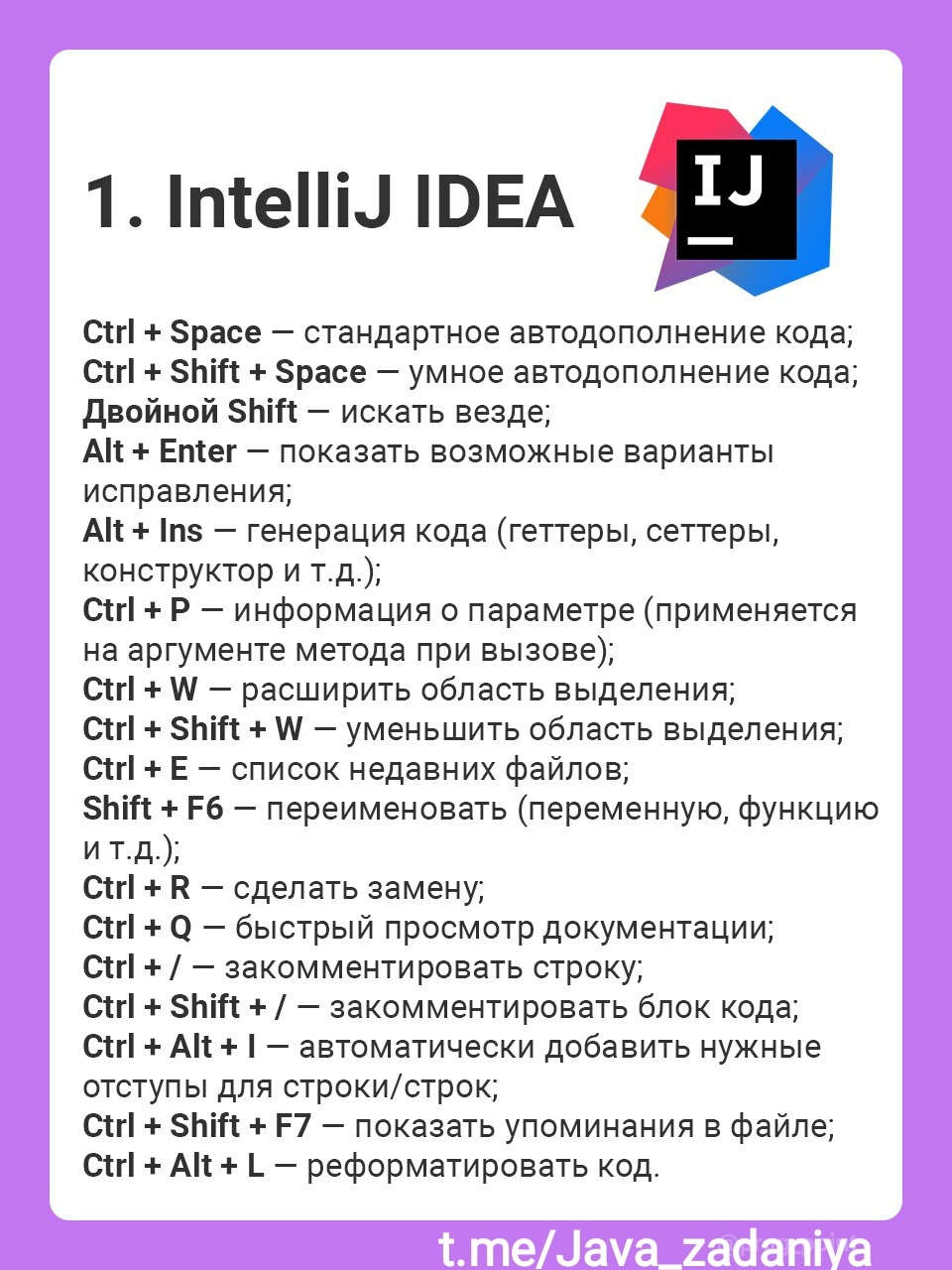 Hotkeys for Intellij idea - Hotkeys, Wednesday, Programming, Java