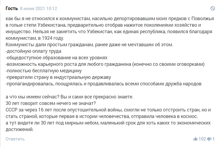 Ответ на пост «СССР виноват, ну и русские конечно))» - Моё, Комментарии, Скриншот, Узбеки, Политика, СССР, Узбекистан, Длиннопост, Мат, Ответ на пост