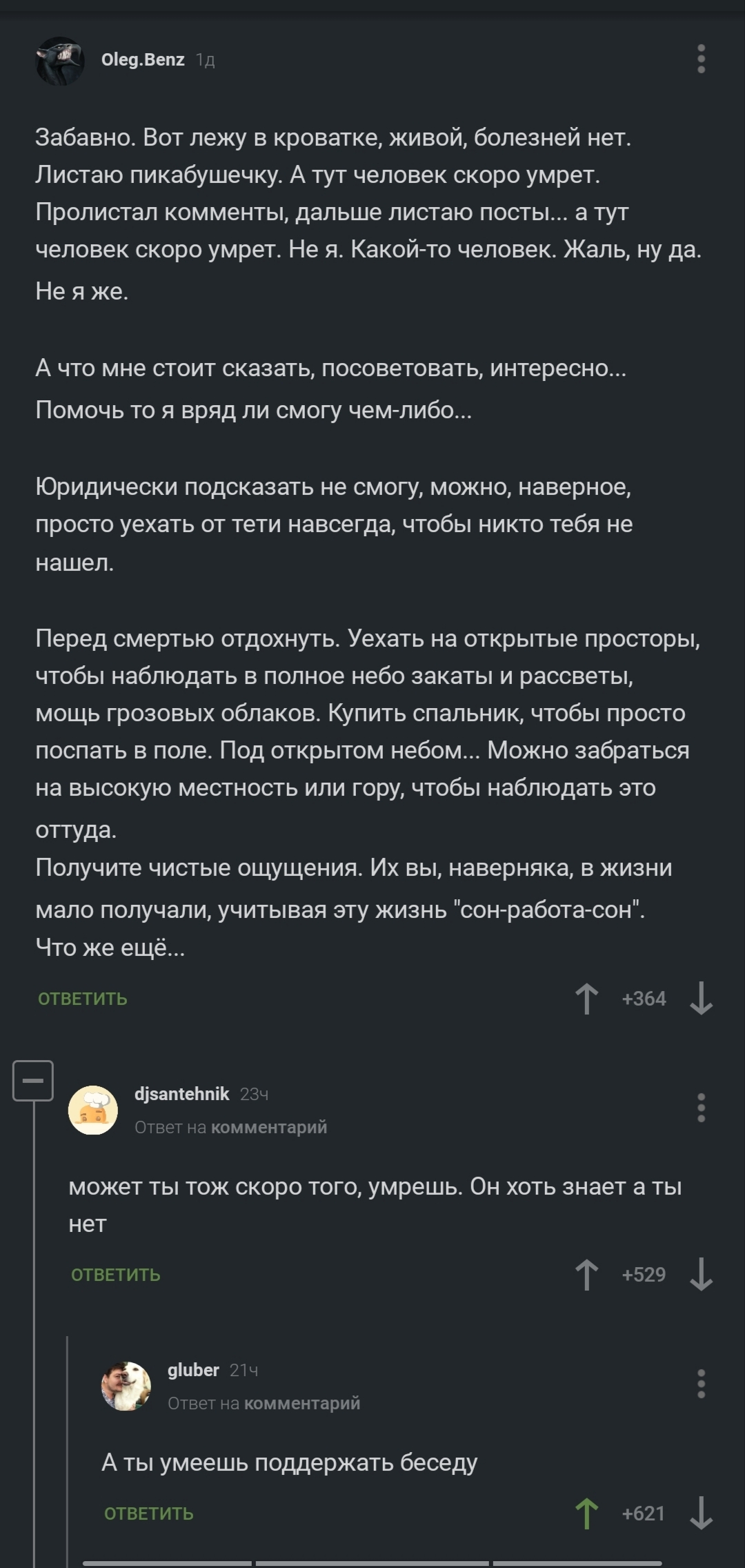 А может и ты - Комментарии на Пикабу, Смерть, Черный юмор, Беседа, Длиннопост, Скриншот