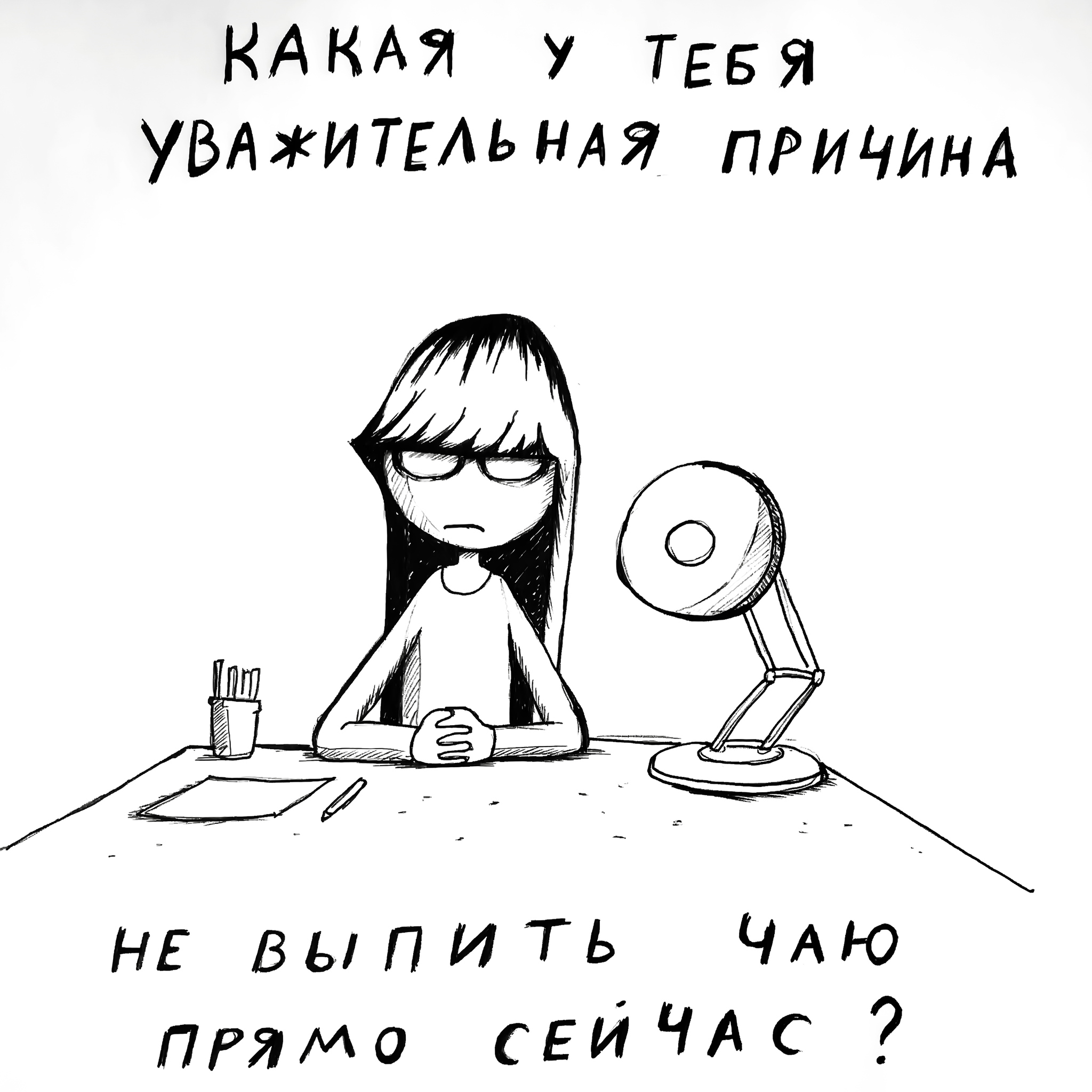 You have 3 seconds to answer! - My, Come to Dee, Yuri Kutyumov, Comics, Humor, My life, Girl Dee