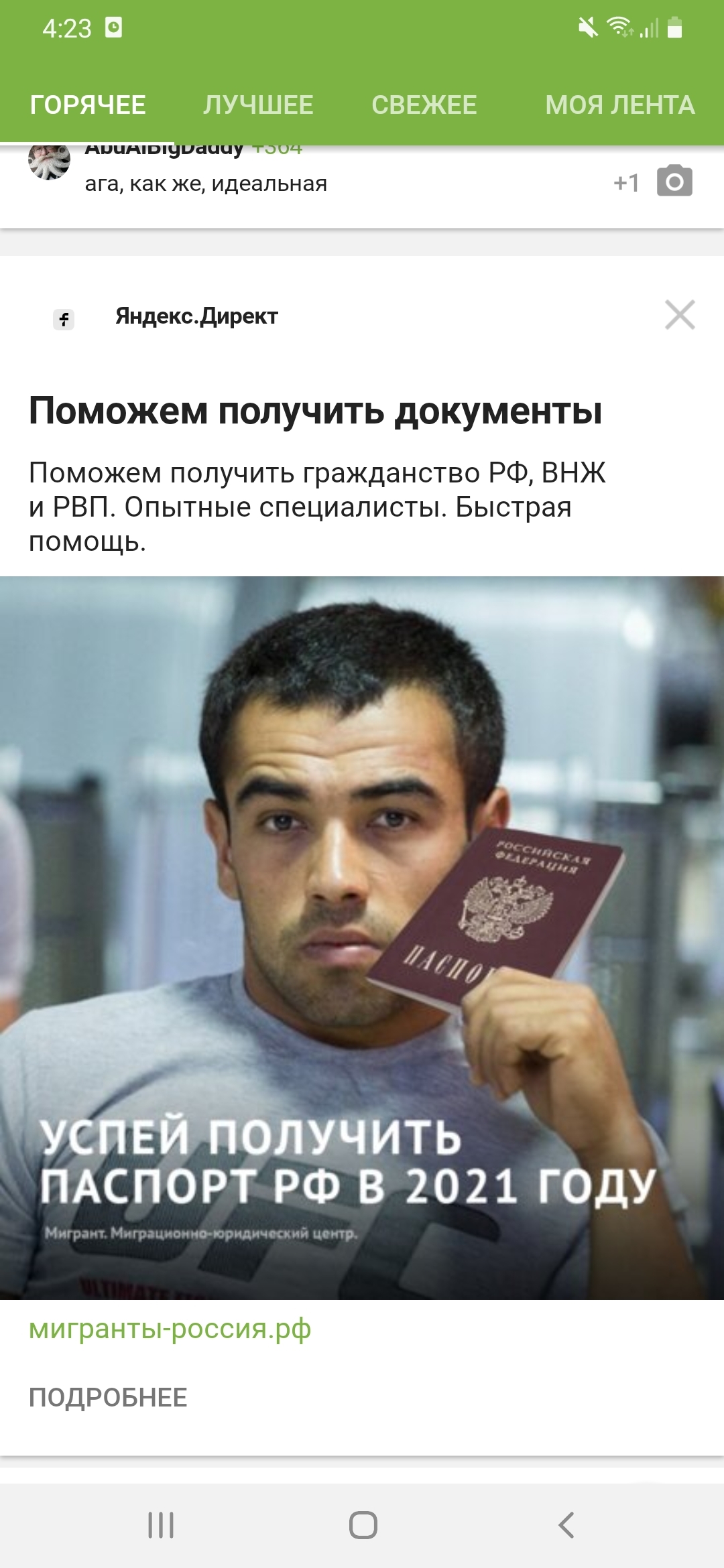 No uh... - Citizenship, Russia, Creative advertising, Migrants, Yandex Direct, Longpost, Screenshot, Advertising on Peekaboo