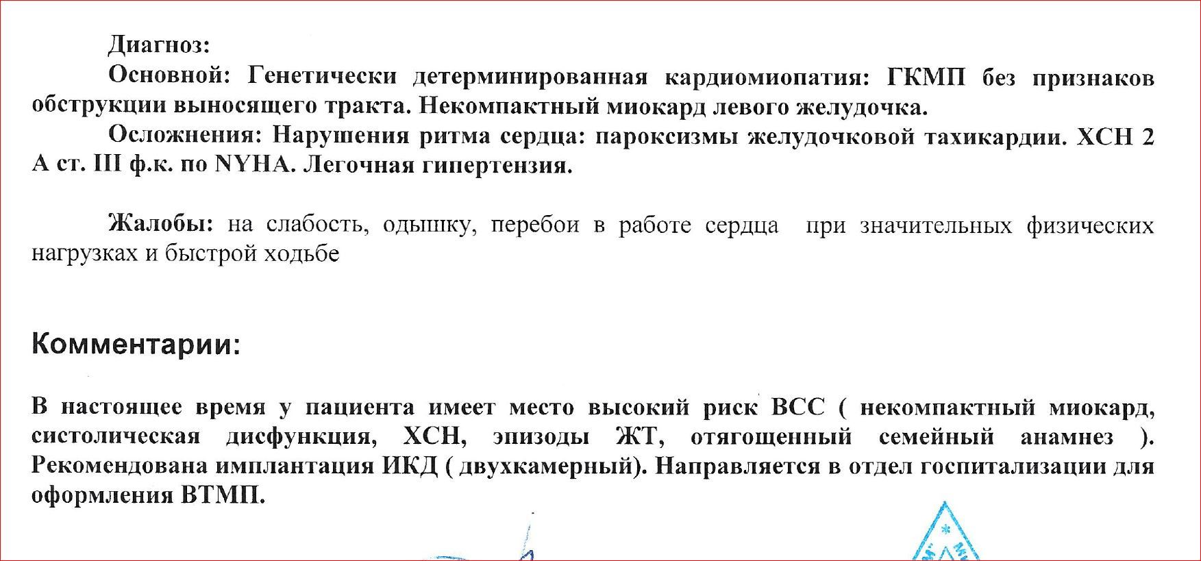 Пересадка сердца. Предыстория - Моё, Трансплантация, Пересадка сердца, Пересадка, Жизнь, Новая жизнь, Кардиомиопатия, Истории из жизни, Длиннопост