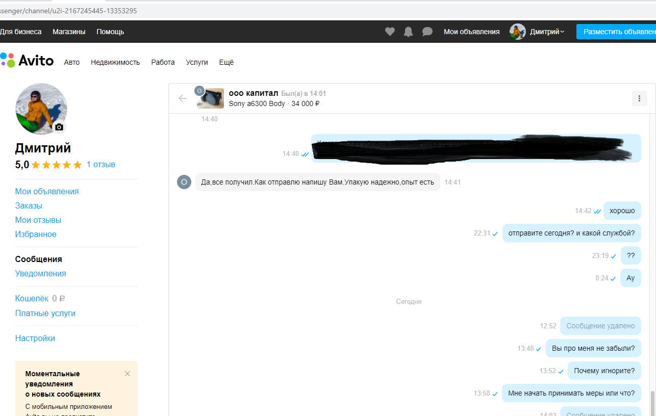 Авито мошенник ооо капитал - Моё, Авито, Мошенничество, Длиннопост, Негатив