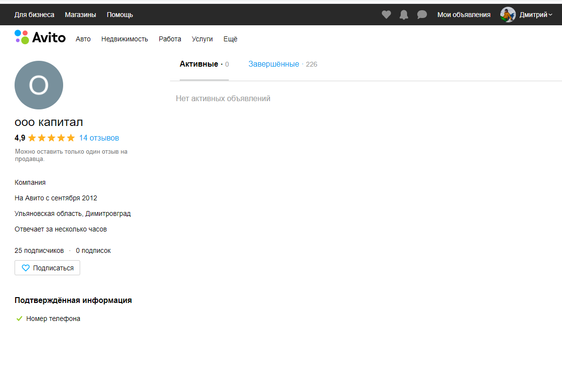 Авито мошенник ооо капитал - Моё, Авито, Мошенничество, Длиннопост, Негатив