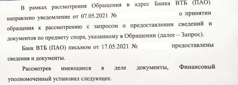 Как с моего счета в ВТБ похитили 80000 рублей. Часть 4: Финансовый уполномоченный равен Финансовой организации, или ФУ=ФО - Моё, Банк ВТБ, Мошенничество, Сервис, Обман, Длиннопост, Негатив, Кража