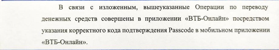 Как с моего счета в ВТБ похитили 80000 рублей. Часть 4: Финансовый уполномоченный равен Финансовой организации, или ФУ=ФО - Моё, Банк ВТБ, Мошенничество, Сервис, Обман, Длиннопост, Негатив, Кража