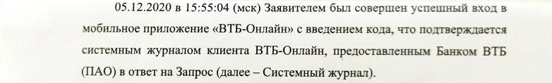 Как с моего счета в ВТБ похитили 80000 рублей. Часть 4: Финансовый уполномоченный равен Финансовой организации, или ФУ=ФО - Моё, Банк ВТБ, Мошенничество, Сервис, Обман, Длиннопост, Негатив, Кража