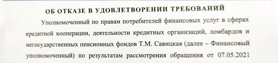 Как с моего счета в ВТБ похитили 80000 рублей. Часть 4: Финансовый уполномоченный равен Финансовой организации, или ФУ=ФО - Моё, Банк ВТБ, Мошенничество, Сервис, Обман, Длиннопост, Негатив, Кража