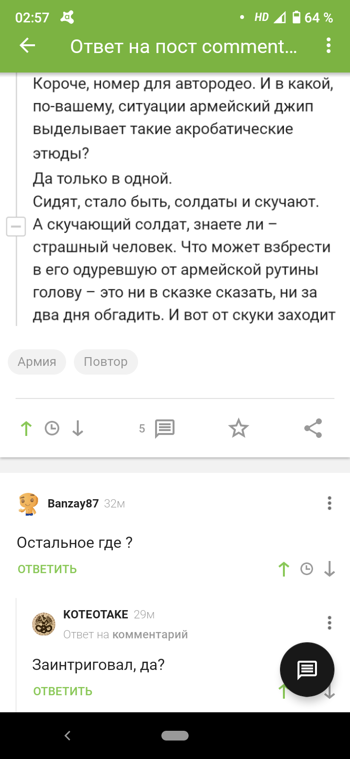 Интриган - Ответ на пост, Повтор, Армия, Юмор, Длиннопост, Скриншот, Комментарии на Пикабу