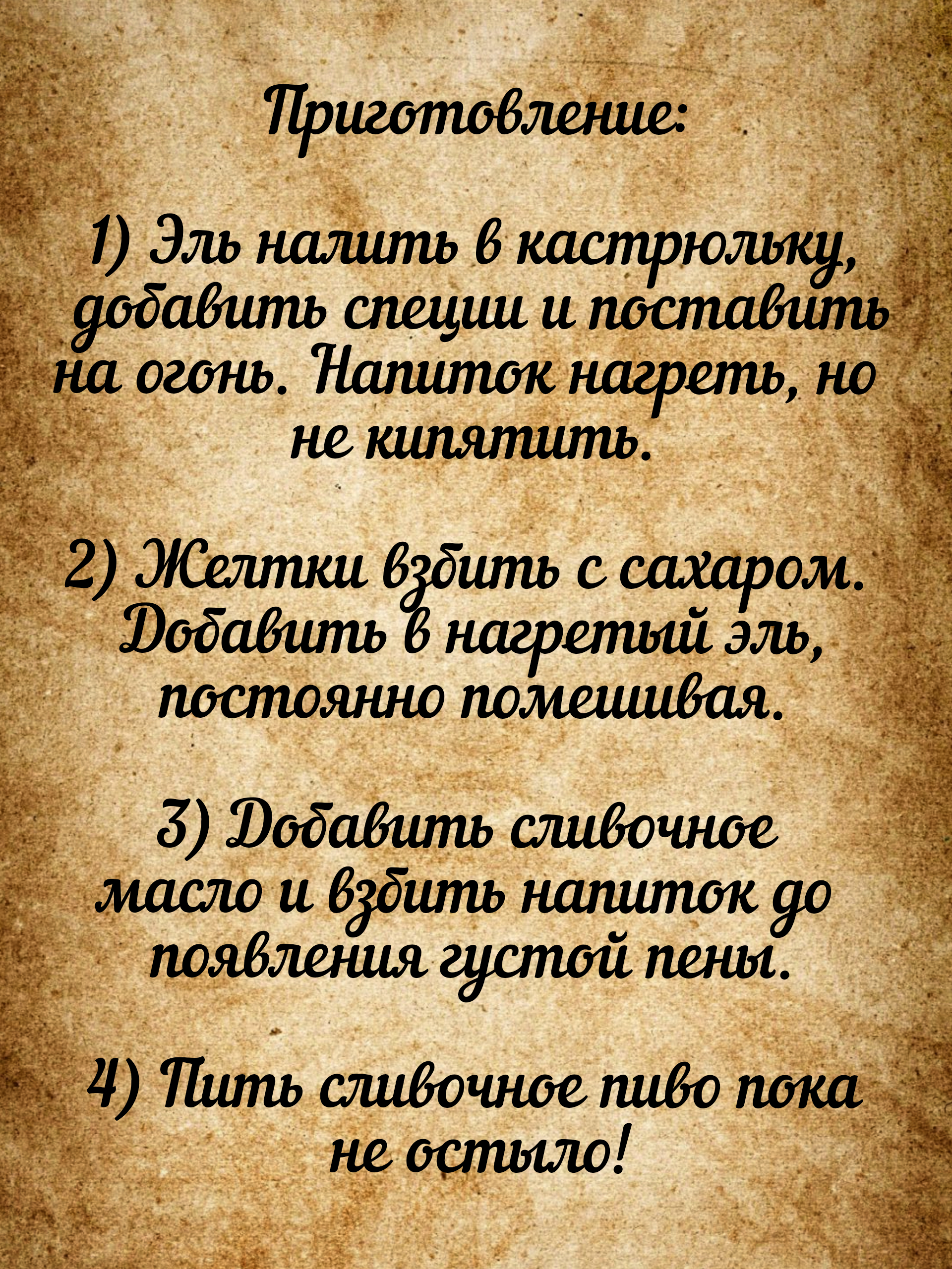 Литературная кухня. Сливочное пиво - Моё, Кулинария, Литературная Кухня, Гарри Поттер, Еда, Рецепт, Фотография, Видео, Длиннопост, Повтор, Сливочное пиво