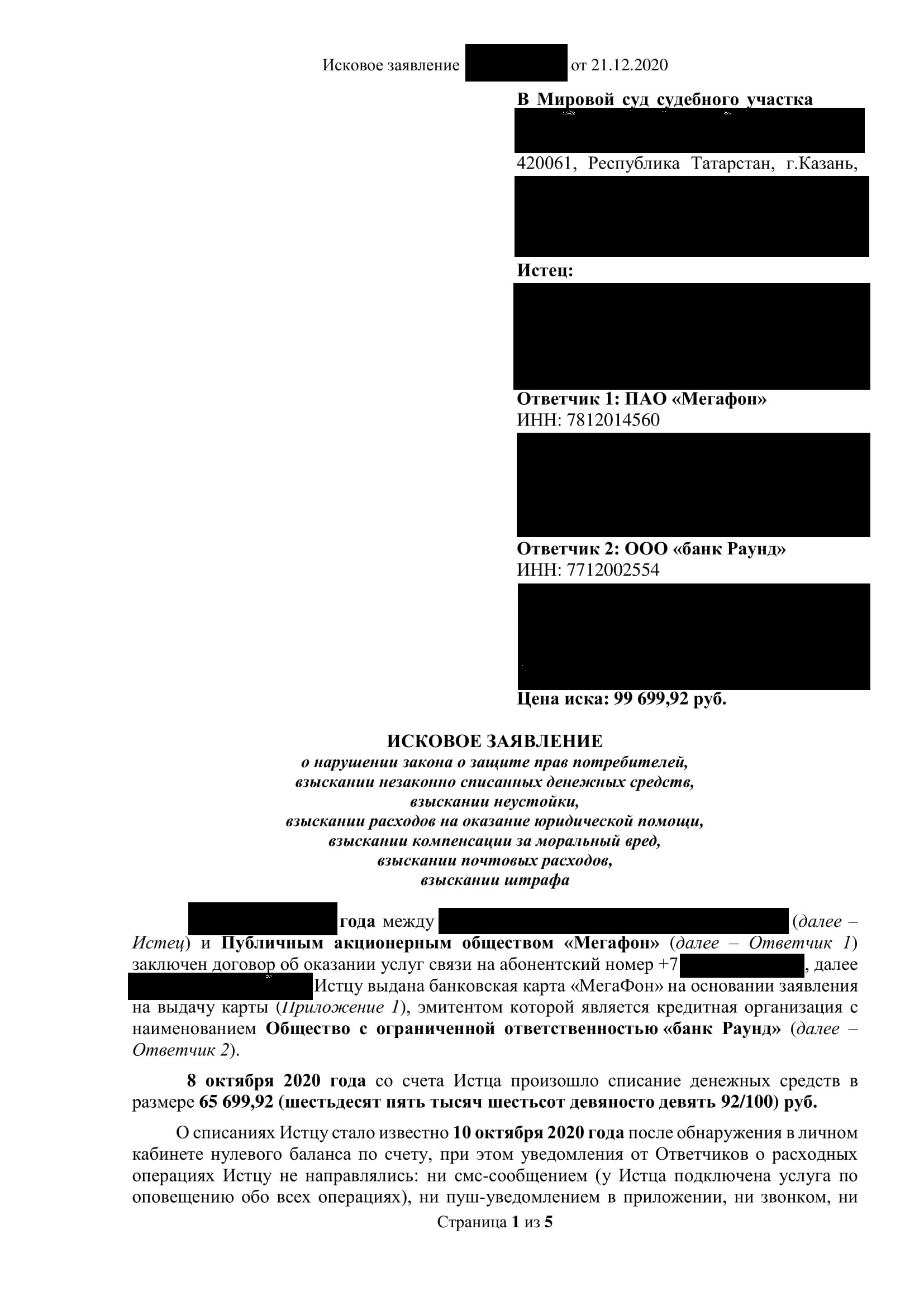 Mass cloning of Megafon SIM cards: the results of cyber fraud - My, Fraud, Internet Scammers, Megaphone, SIM card, Negative, Debit, Cellular operators, Theft, , Cybercrime, The crime, Tatarstan, Ministry of Internal Affairs, Longpost