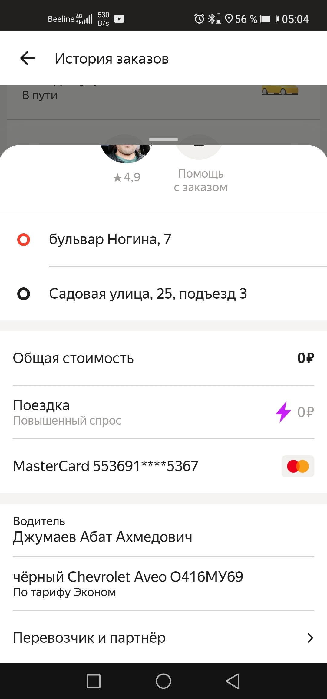 Taxi in Tver - My, Yandex Taxi, , Longpost