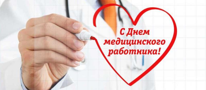 Happy Medical Worker Day - The medicine, Holidays, Congratulation