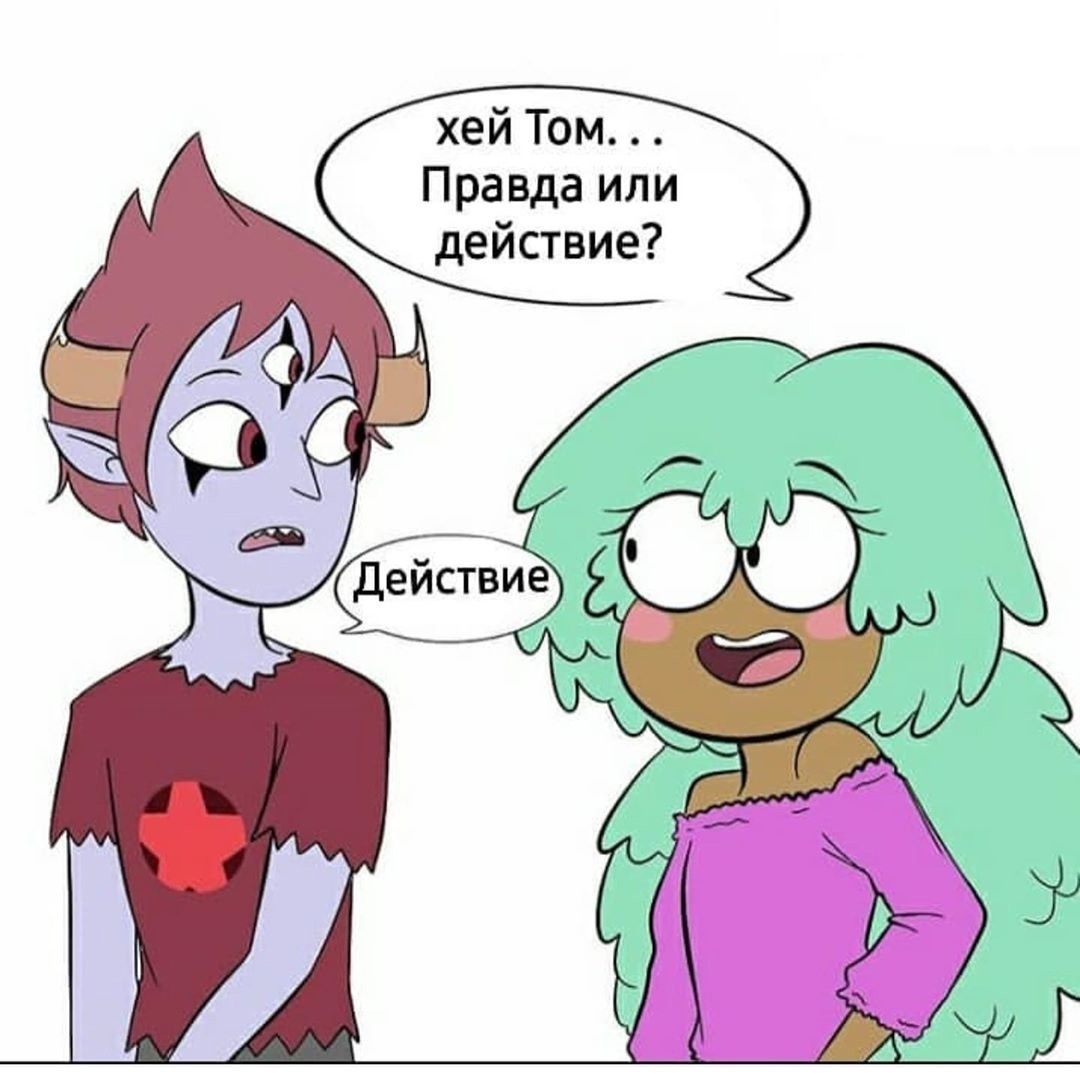 СПСЗ.Комикс (Действие) - Star vs Forces of Evil, Мультфильмы, Комиксы, Star Butterfly, Marco Diaz, Tom Lucitor, Kelly, Длиннопост