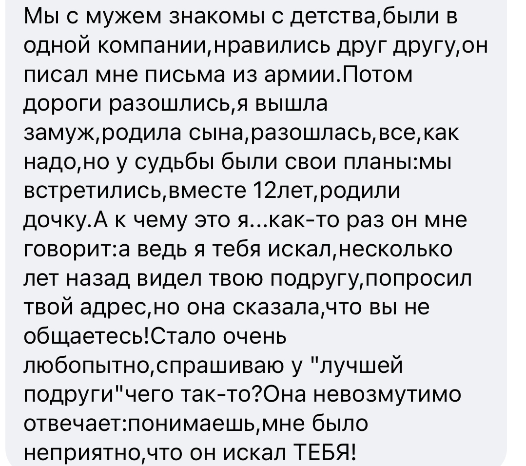 Ну ей же неприятно - Facebook, Скриншот, Зависть, Отношения, Женская дружба, Негатив