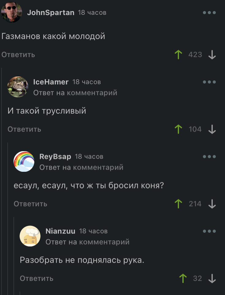 Газманов такой молодой... - Юмор, Комментарии на Пикабу, Скриншот, Олег газманов