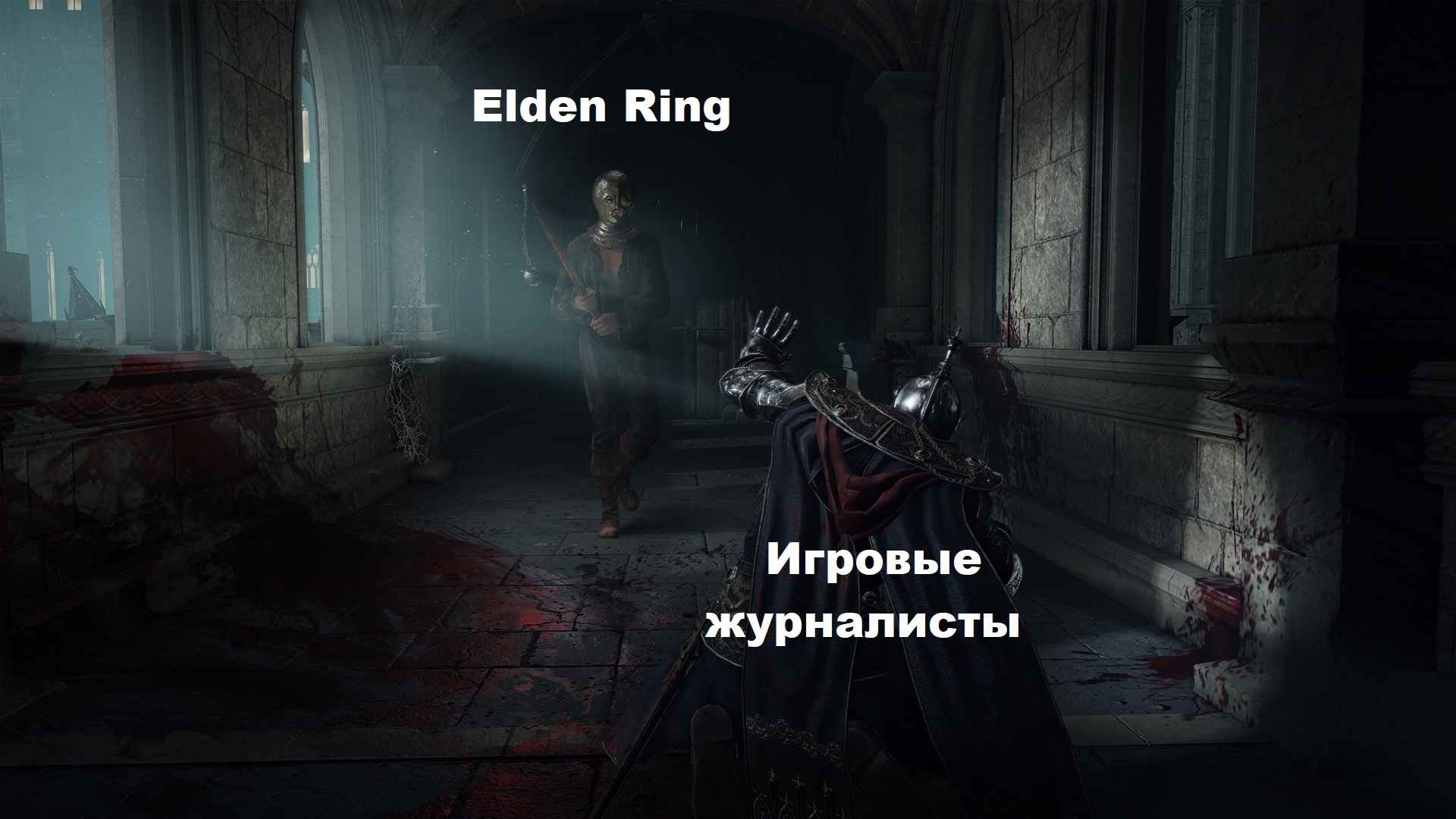 The rings coming home. Элден ринг мемы. Elden Ring ДЛС когда выйдет. Elden Ring юмор. Elden Ring какой комп нужен.