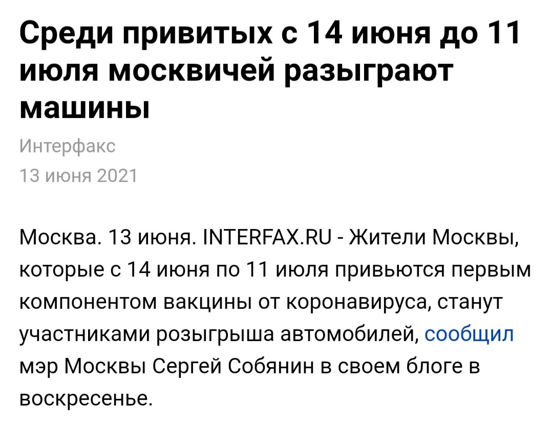 А ты социально ответственный привитый раньше - пошёл на... - Почему?, Несправедливость, Машина, Прививка, Вакцинация