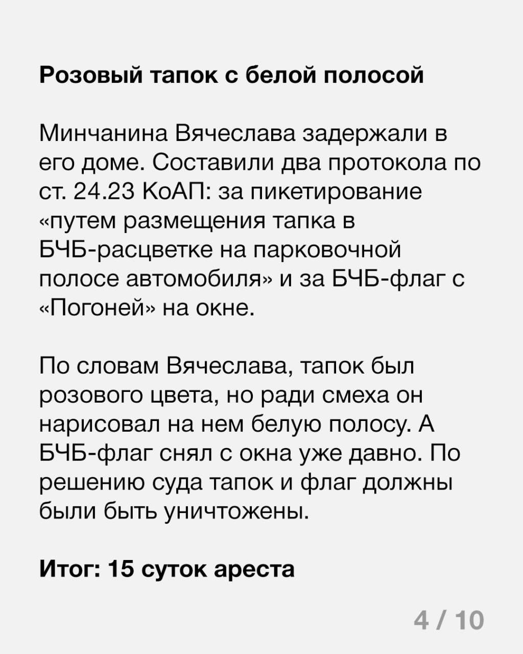 9 most unexpected things for which in Belarus they gave fines and a day - Republic of Belarus, Arrest, Day, Picket, Politics, Longpost, TUT by, Fine, Marasmus, Negative