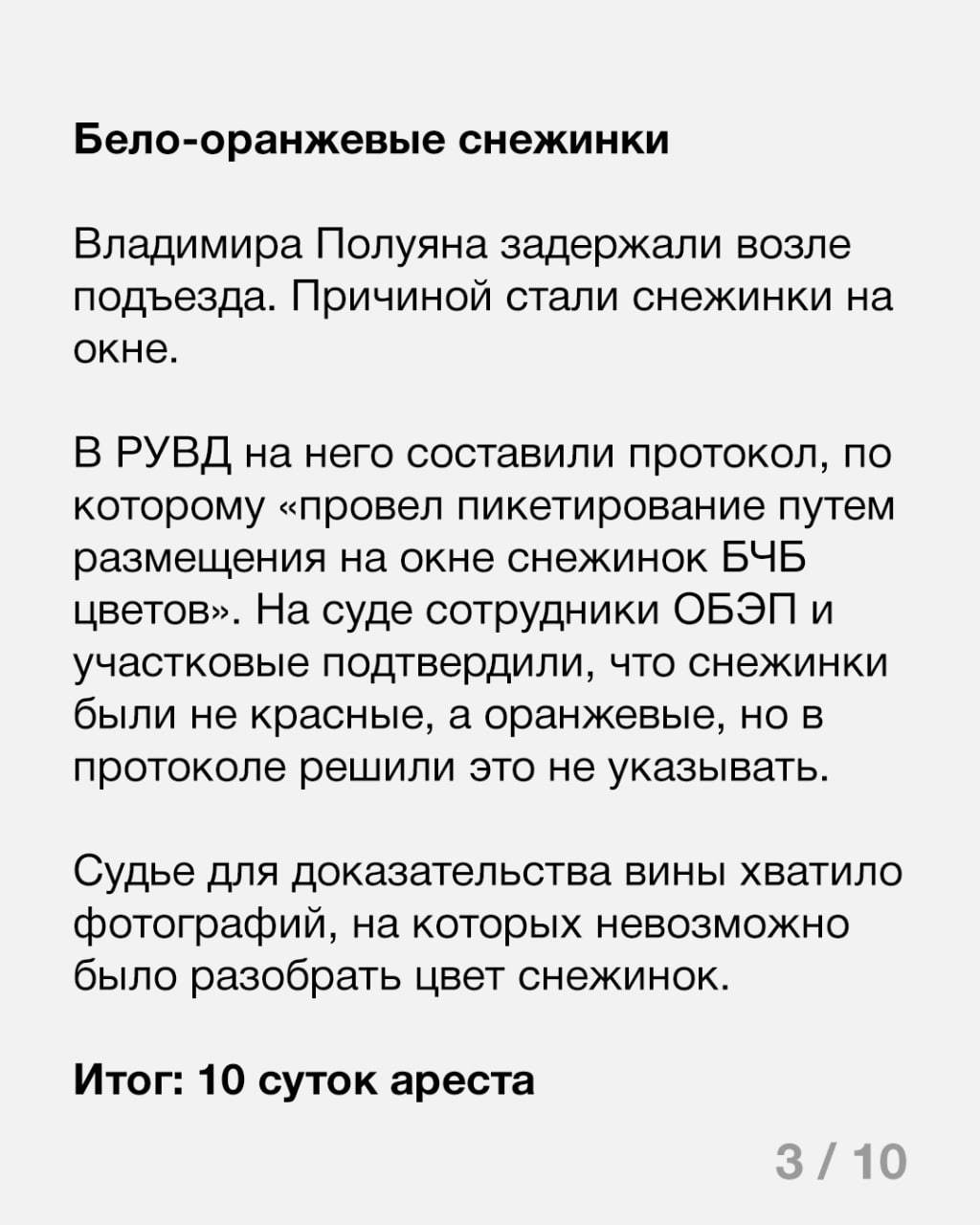 9 most unexpected things for which in Belarus they gave fines and a day - Republic of Belarus, Arrest, Day, Picket, Politics, Longpost, TUT by, Fine, Marasmus, Negative