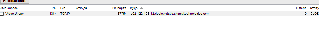 Video.UI.exe connection to Akamai Technologies server - Safety, Sysadmin, Traffic, Virus, Antivirus, System, Windows 10