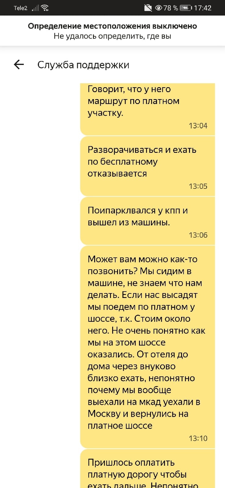 How another moonduck drove me and my wife and how technical support helped me - My, Taxi, Yandex Taxi, Yandex., Driver, Scandal, Bad service, Support service, Mat, Longpost, , Negative