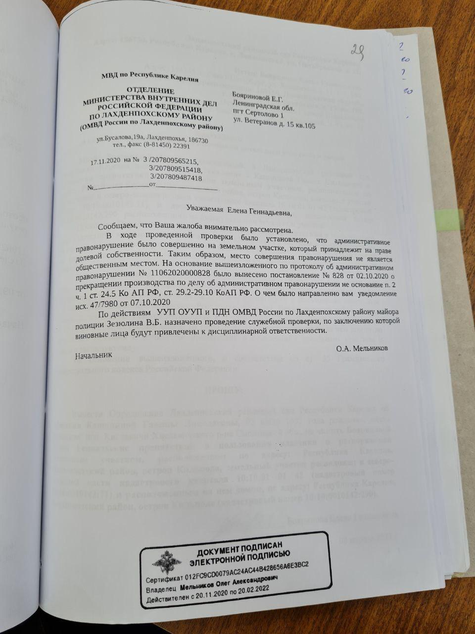 DEPARTMENT OF THE POLICE OF THE LAKHDENPOKH DISTRICT r. - My, Corruption, Police, Карелия, Incompetence, Precinct, Boss, Longpost, Negative, Bosses