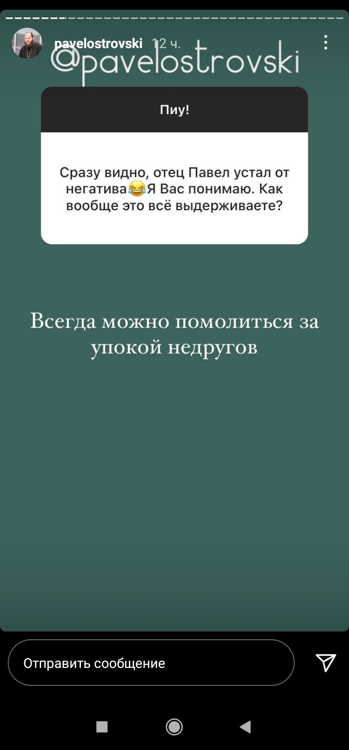 Подборка ответов от священника Павла Островского - Pavelostrovski, Скриншот, Священники, Длиннопост