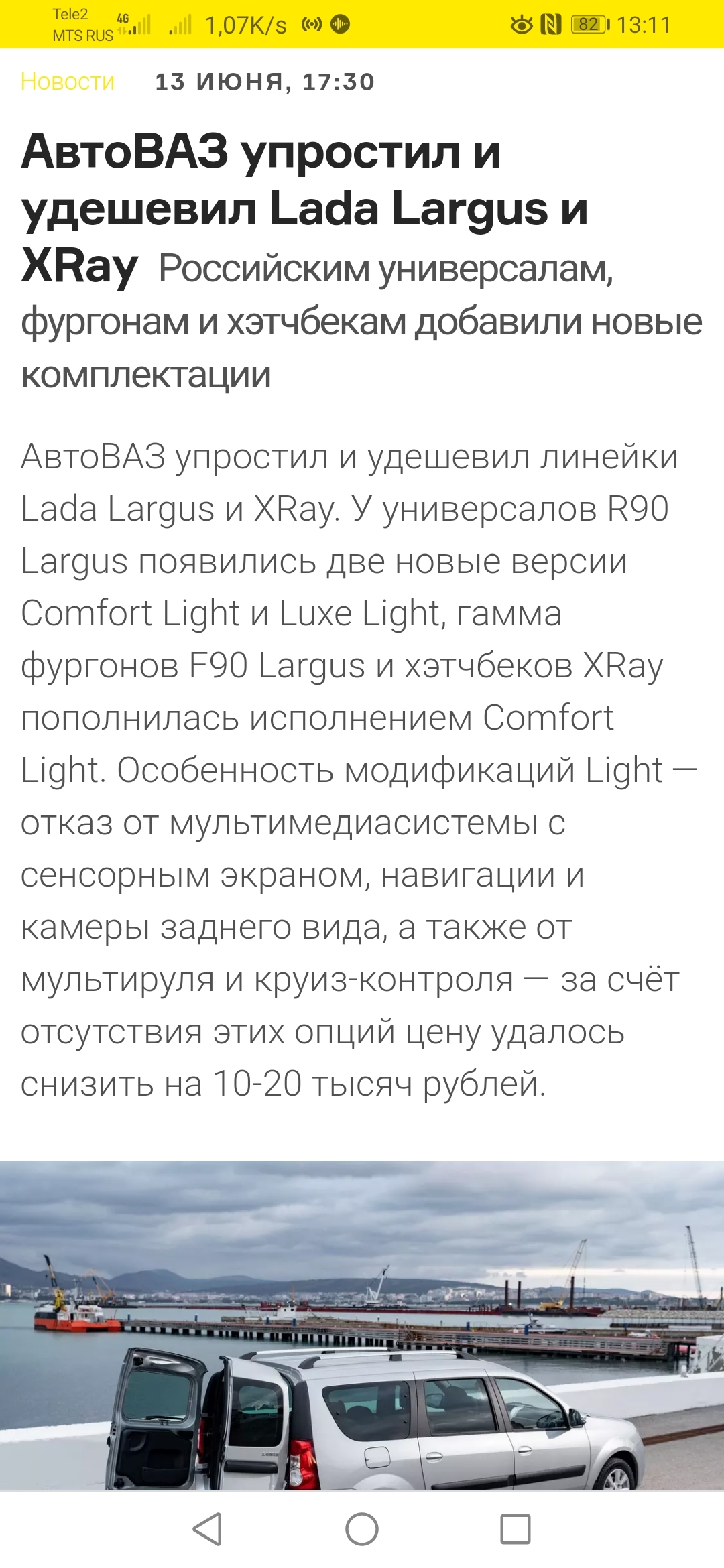 Про лада ларгус - Лада, Новости, Абсурд, Длиннопост, АвтоВАЗ