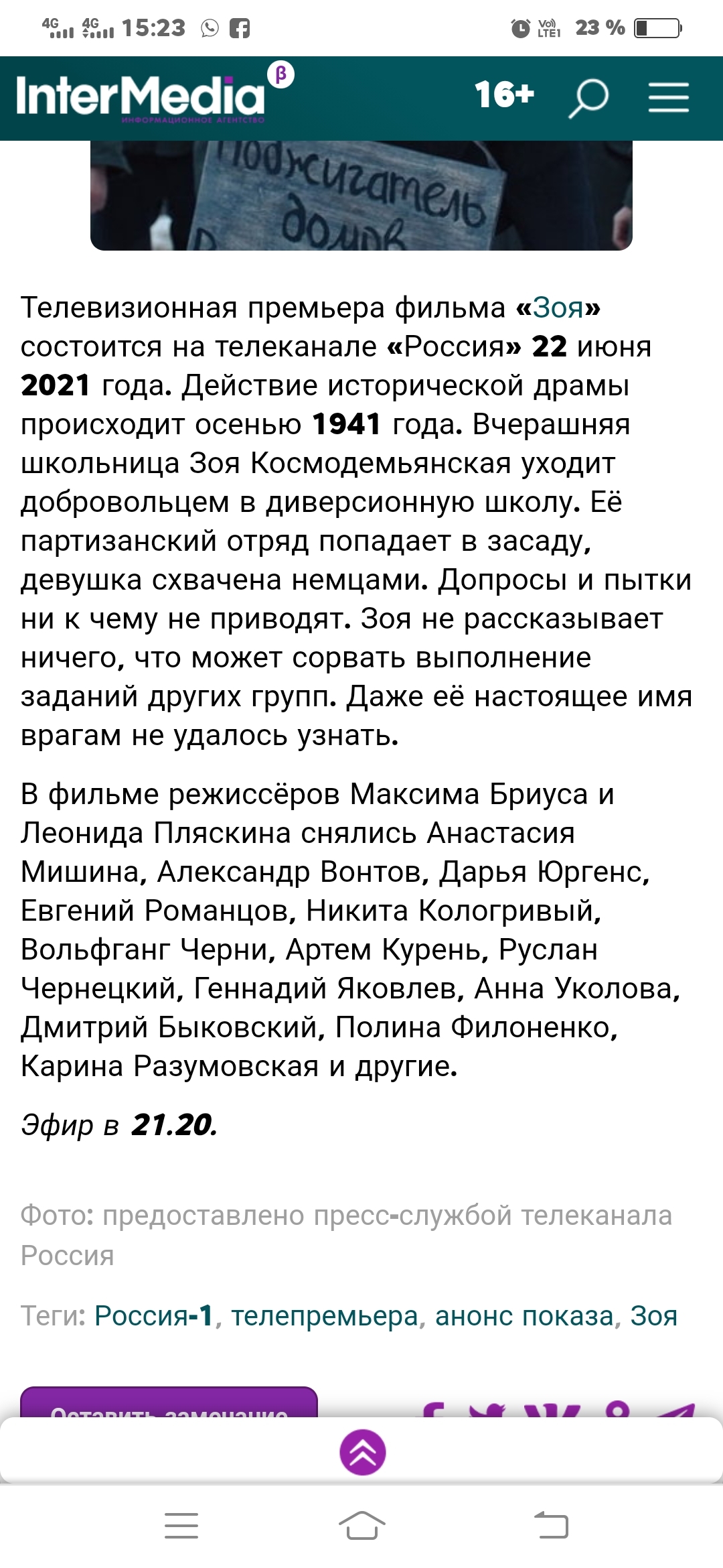 Потрясающий подарок в день памяти и скорби от канала Россия - Моё, Зоя Космодемьянская, Зоя, Badcomedian, Россия, Длиннопост, Великая Отечественная война