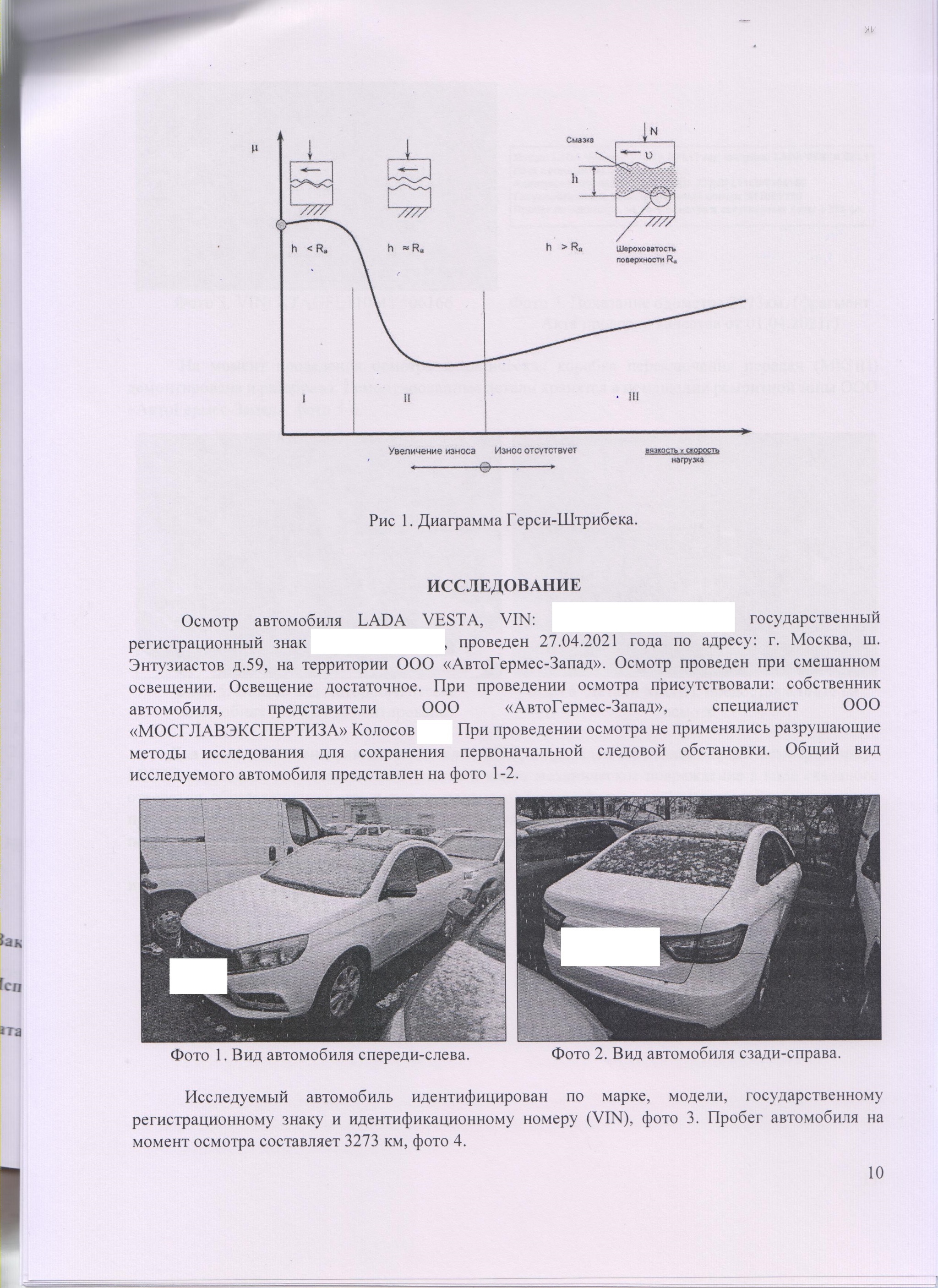 About AvtoVAZ, Hermes, customer focus and sofa drifter (part 4). How to call a person a moron in scientific language - My, AvtoVAZ, Guarantee, Expertise, Lada, Lada Vesta, Longpost