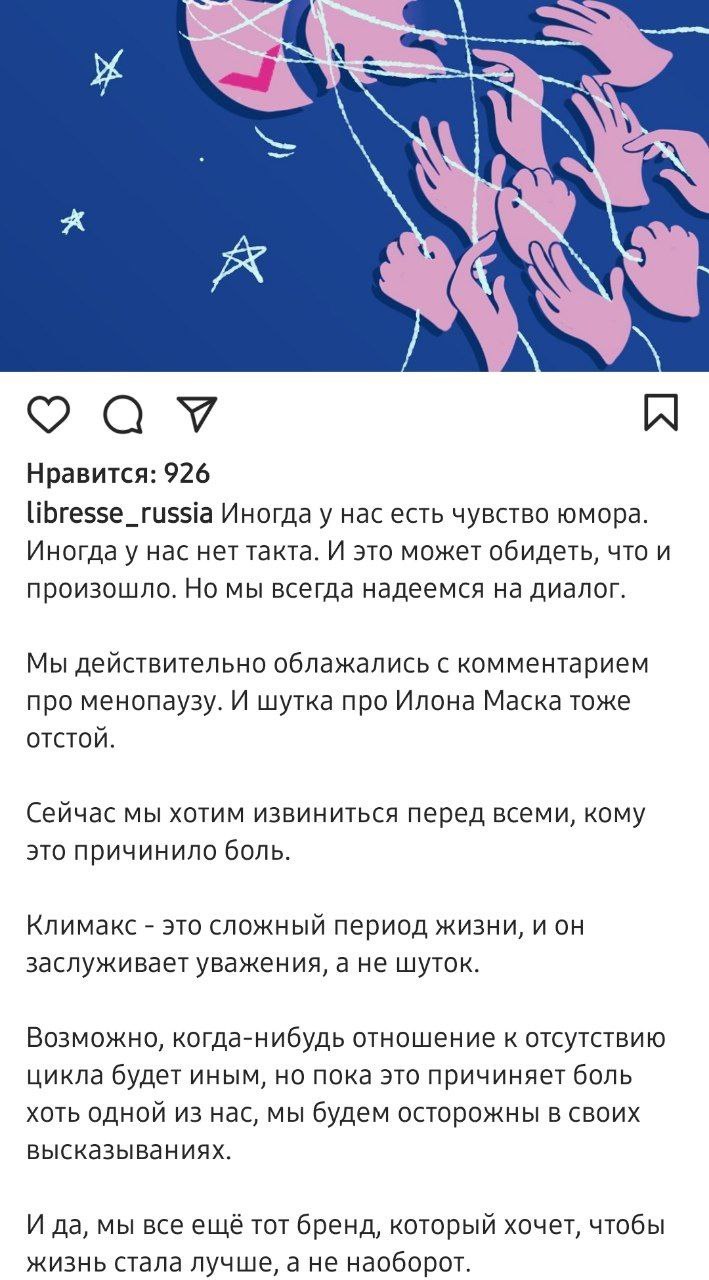 Libresse и огонь по своим - Instagram, Прокладки, Женская гигиена, Месячные, ЛГБТ, Трансгендеры, Хайп, Мат, Длиннопост, Интимная гигиена