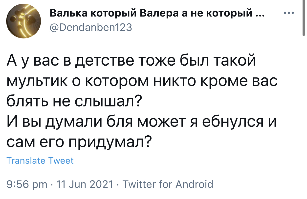 Может быть - Twitter, Скриншот, Мат, Повтор, Мультфильмы