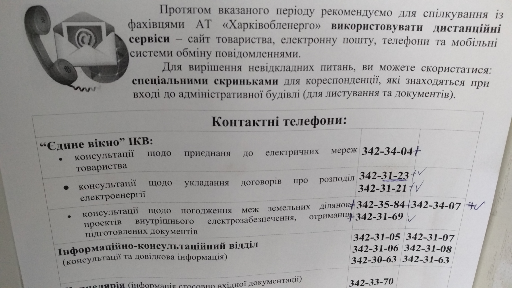 Харьковоблэнерго! Как к Вам достучаться? - Моё, Отчаяние, Электричество, Помощь, Харьков