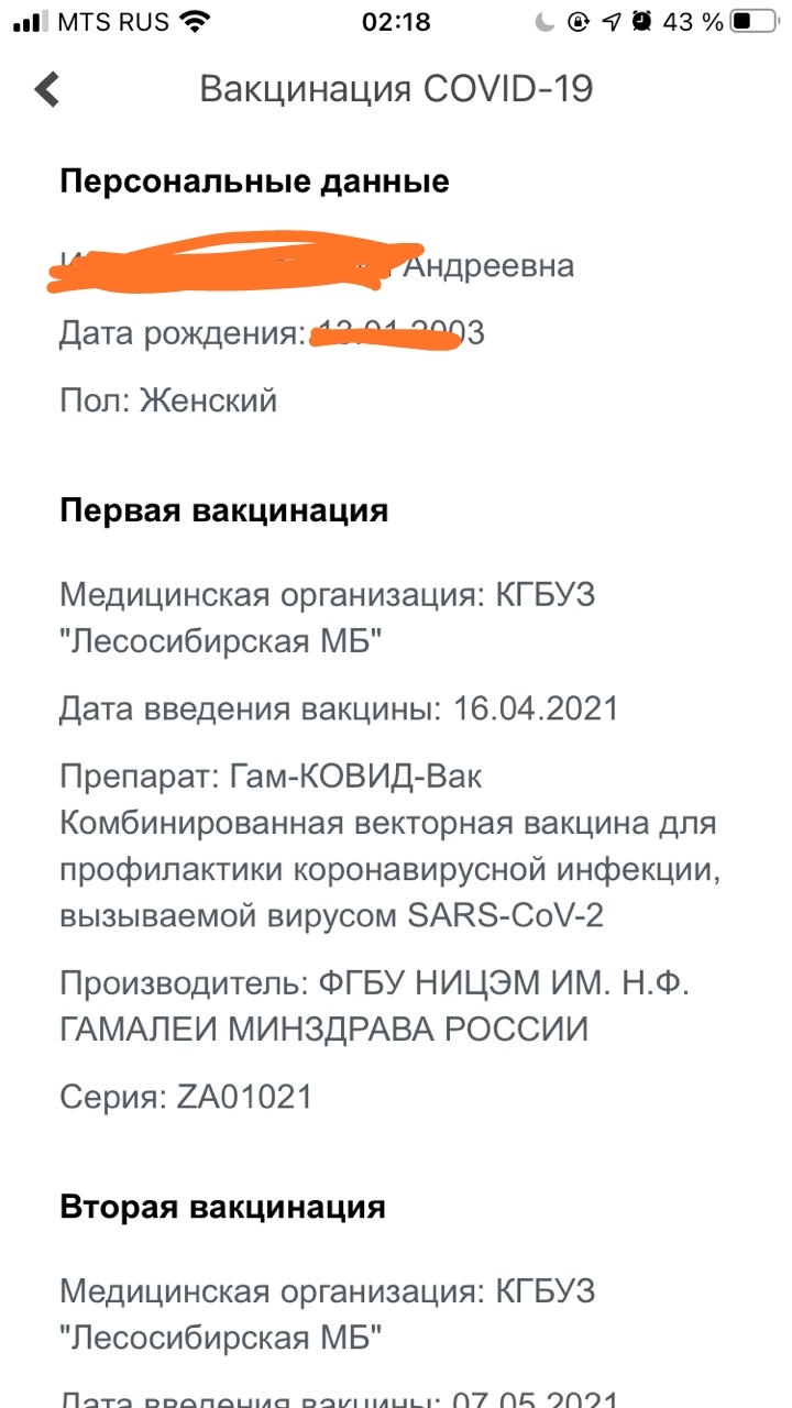 Планы по вакцинации горят. Или все средства хороши - Моё, Проблема, Приложение на Android, Госуслуги, Прививка, Вакцинация